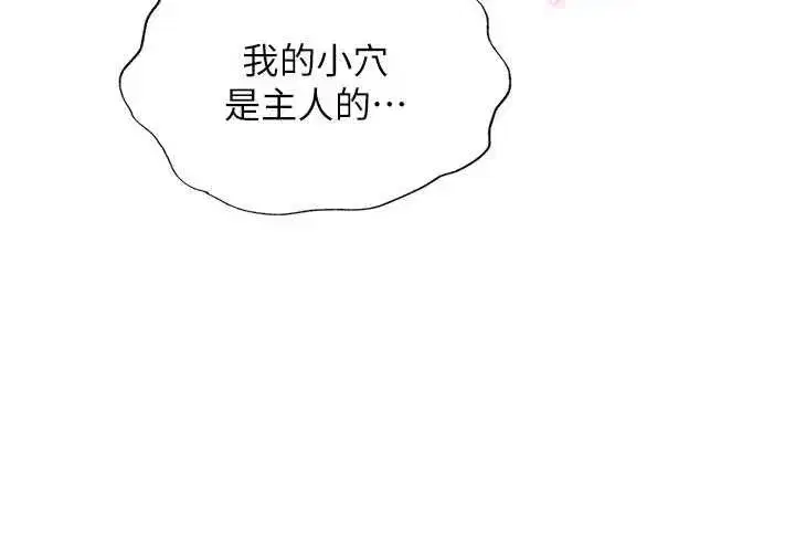 第70話-我想喝主人的牛奶♥