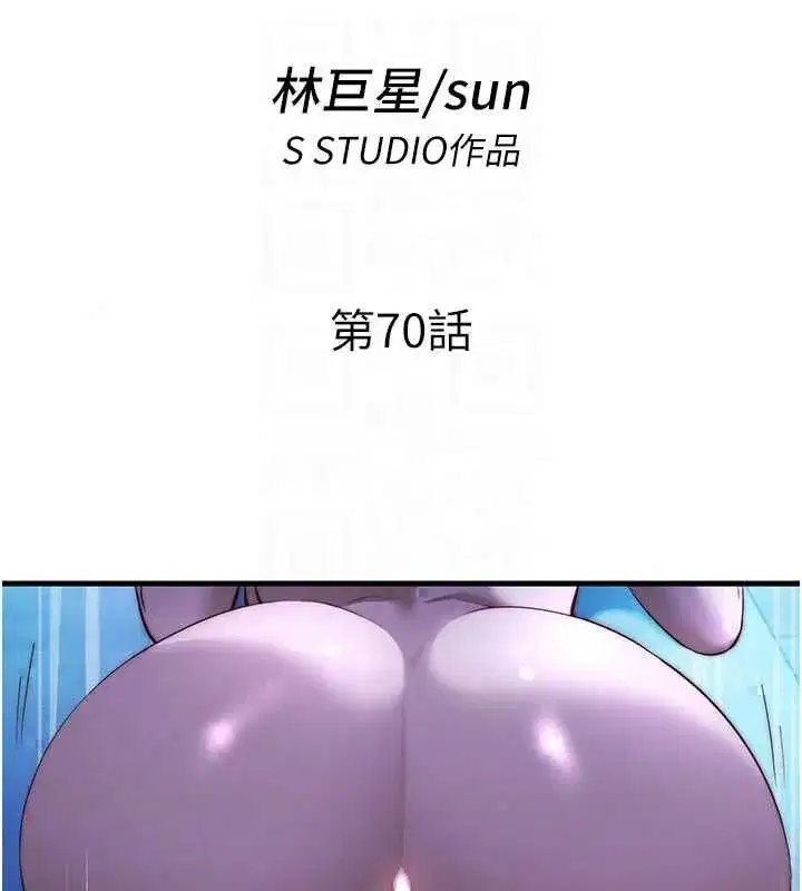 第70話-我想喝主人的牛奶♥