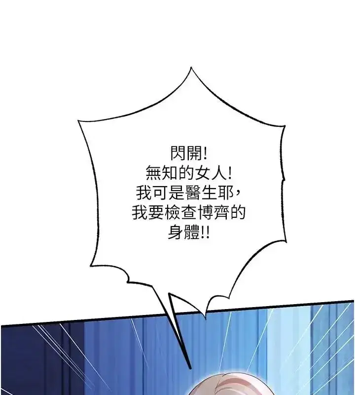第71話-我才是博齊需要的人