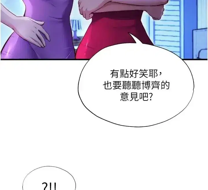 第71話-我才是博齊需要的人