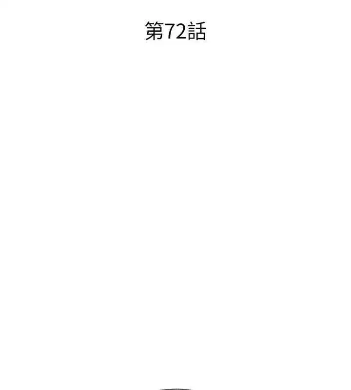 第72話-我的體內都是你的精華