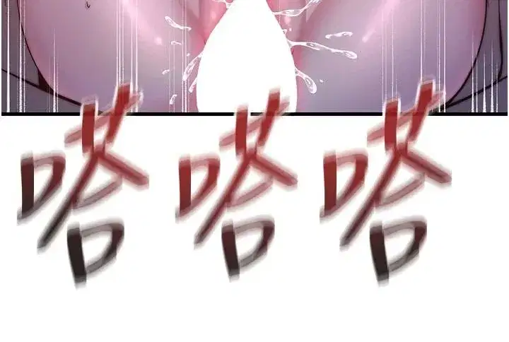 第74話-瀞媚要被帶去摩鐵了_