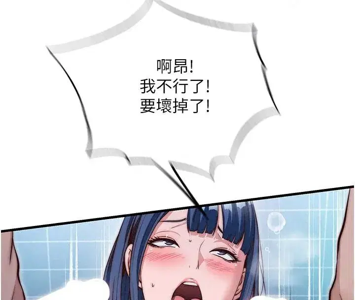 第74話-瀞媚要被帶去摩鐵了_