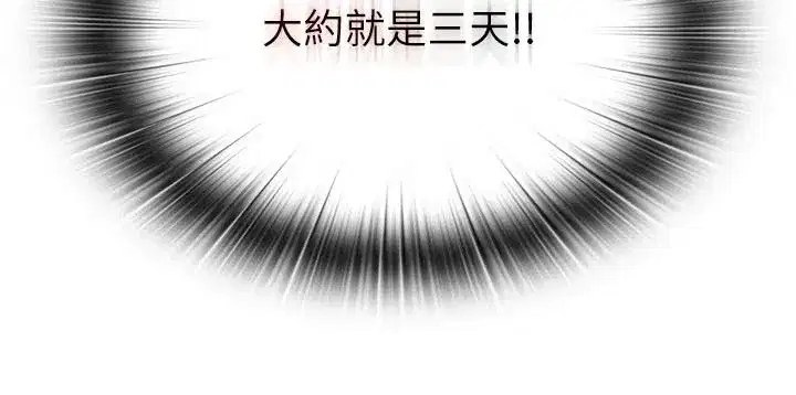 第74話-瀞媚要被帶去摩鐵了_