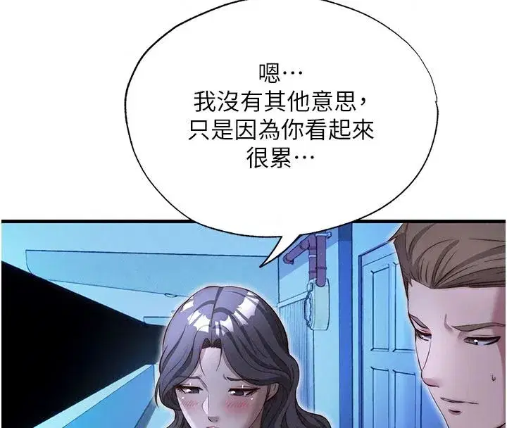第74話-瀞媚要被帶去摩鐵了_