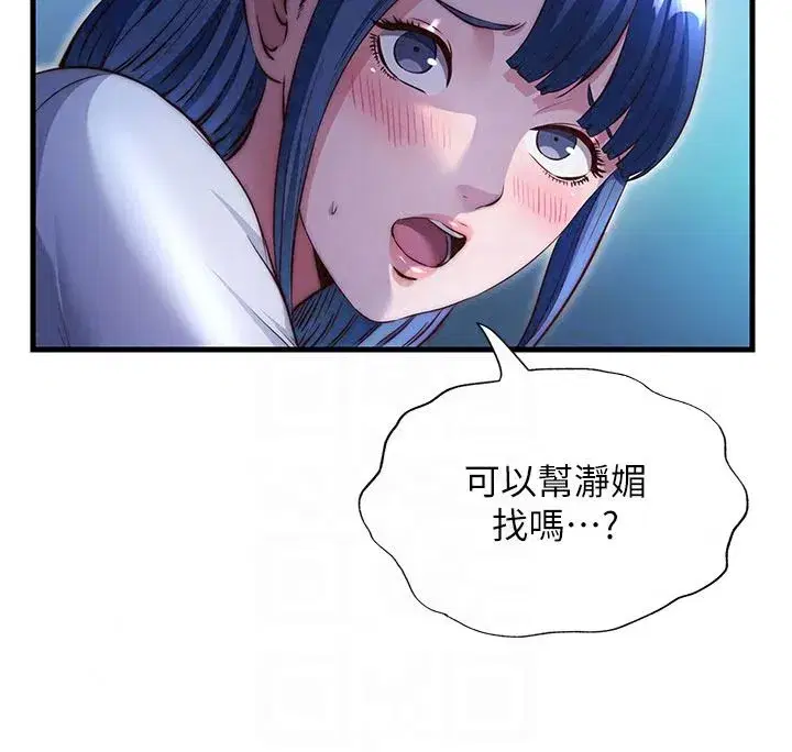 第74話-瀞媚要被帶去摩鐵了_