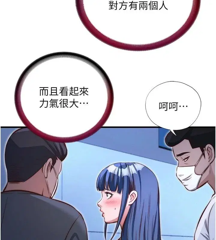 第74話-瀞媚要被帶去摩鐵了_