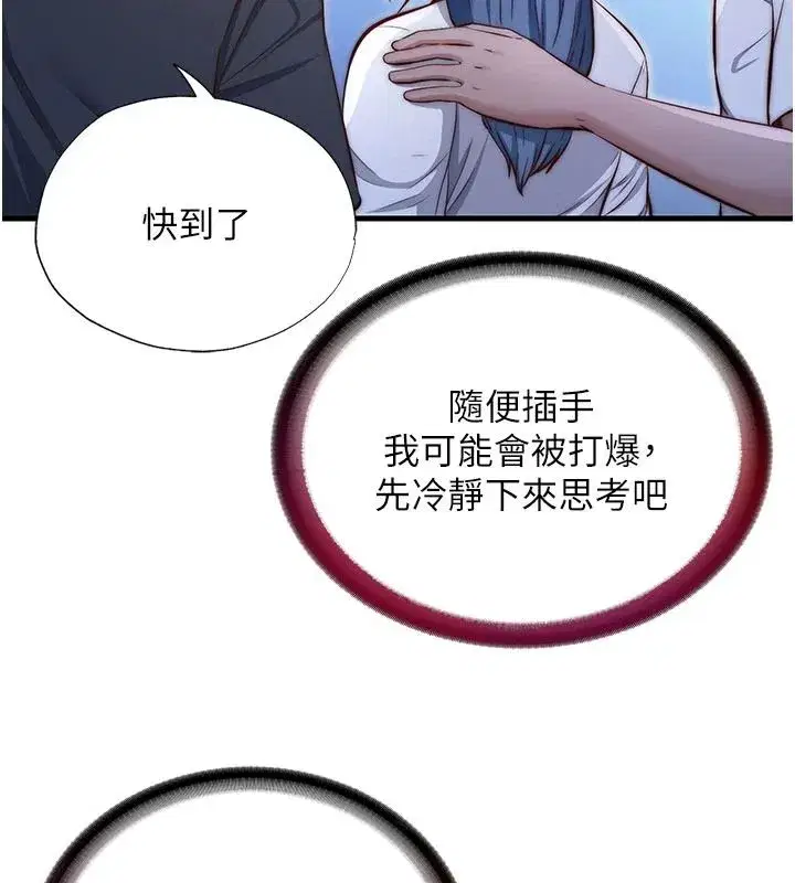 第74話-瀞媚要被帶去摩鐵了_