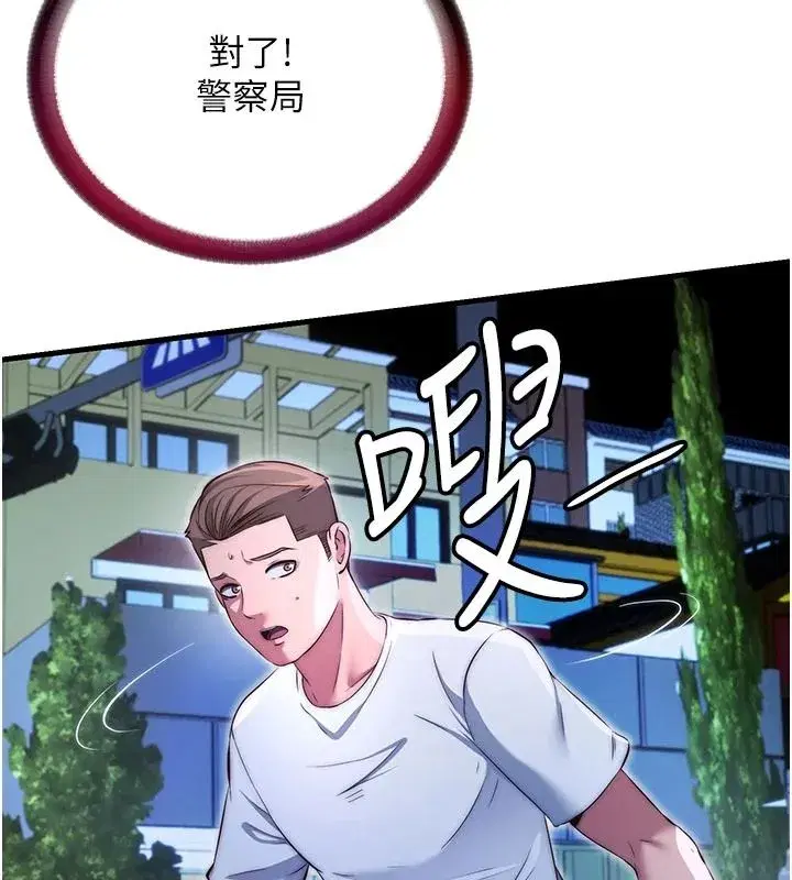 第74話-瀞媚要被帶去摩鐵了_