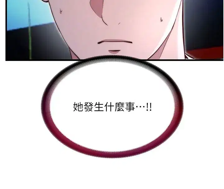 第74話-瀞媚要被帶去摩鐵了_
