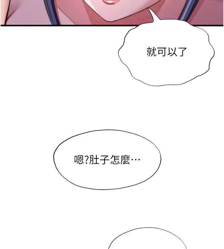 第76話-瀞媚會負責幫你繳械