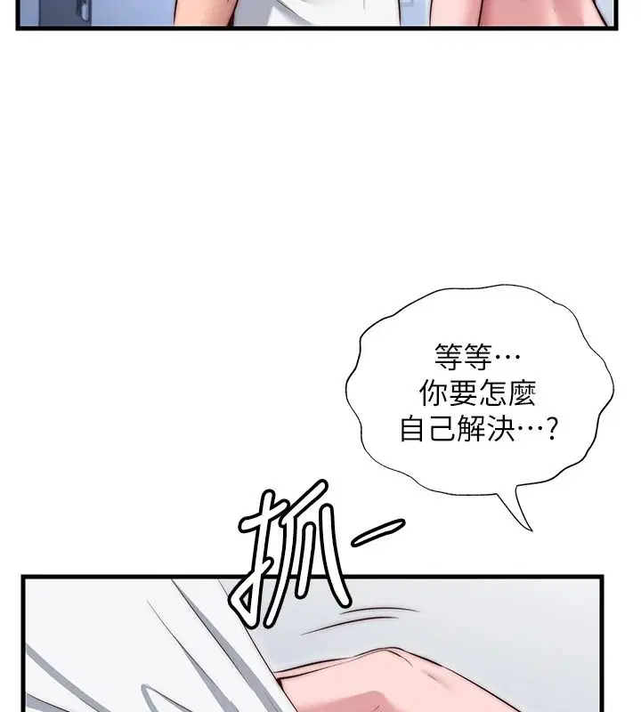 第76話-瀞媚會負責幫你繳械