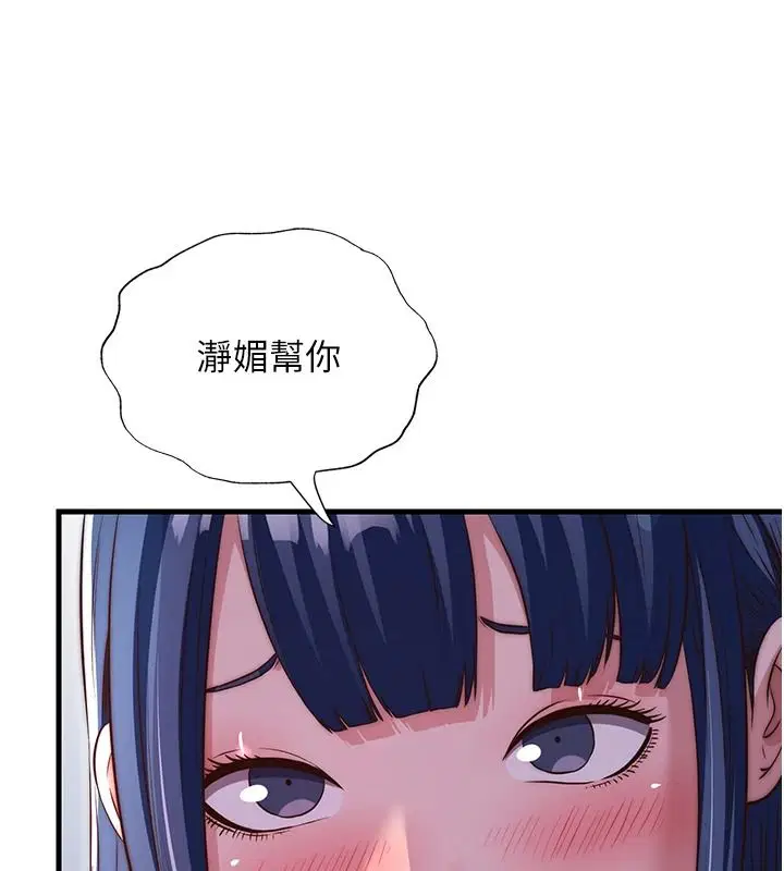 第76話-瀞媚會負責幫你繳械
