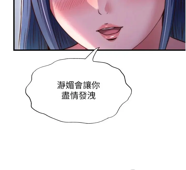 第76話-瀞媚會負責幫你繳械