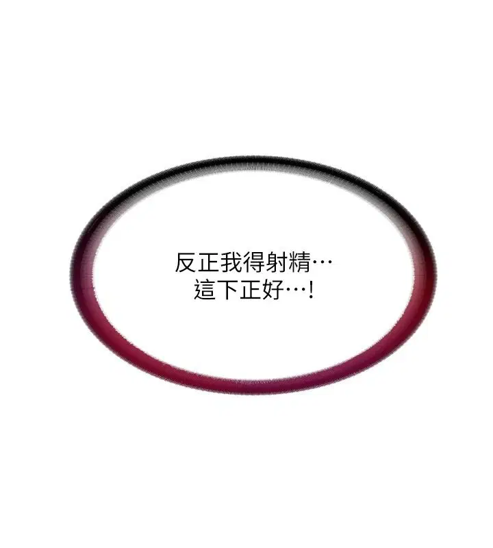 第76話-瀞媚會負責幫你繳械