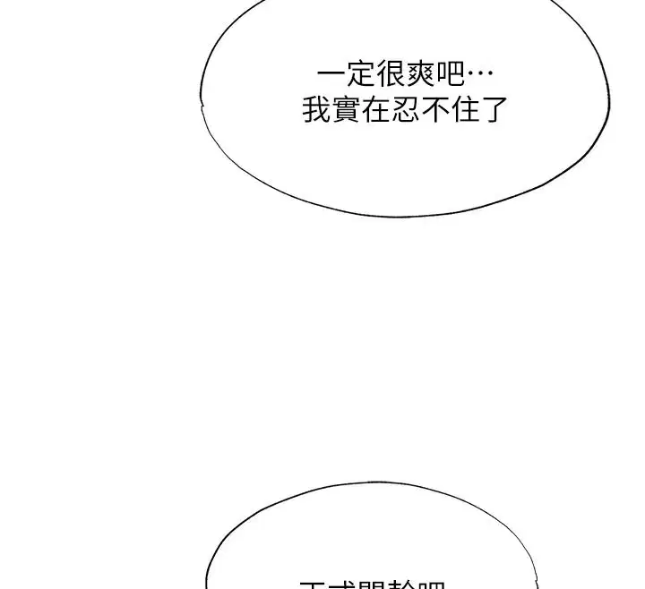 第76話-瀞媚會負責幫你繳械
