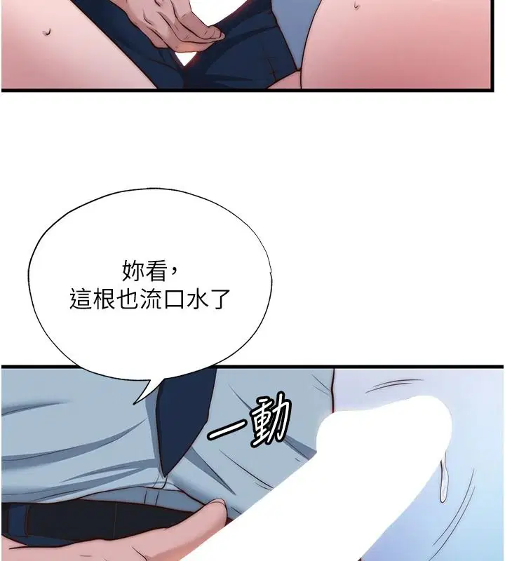 第76話-瀞媚會負責幫你繳械