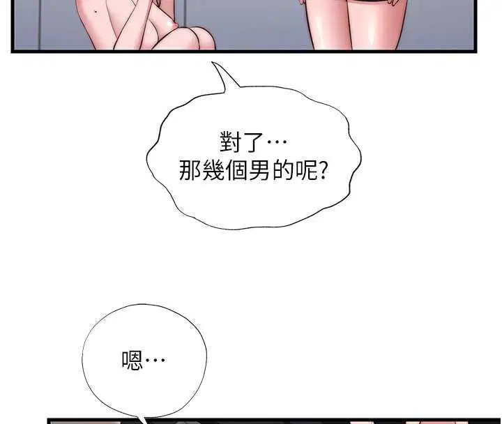 第76話-瀞媚會負責幫你繳械