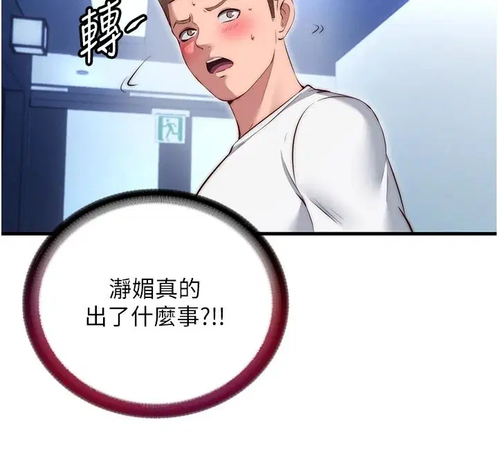 第76話-瀞媚會負責幫你繳械