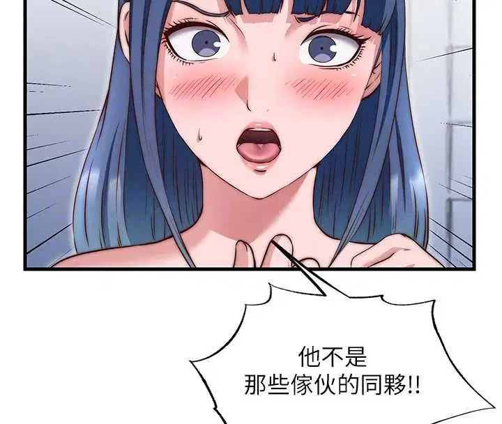 第76話-瀞媚會負責幫你繳械