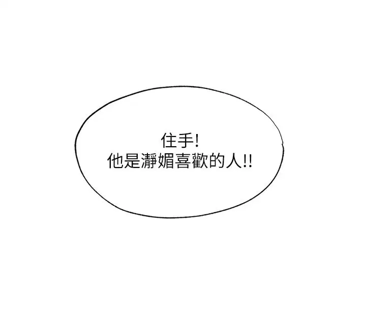 第76話-瀞媚會負責幫你繳械