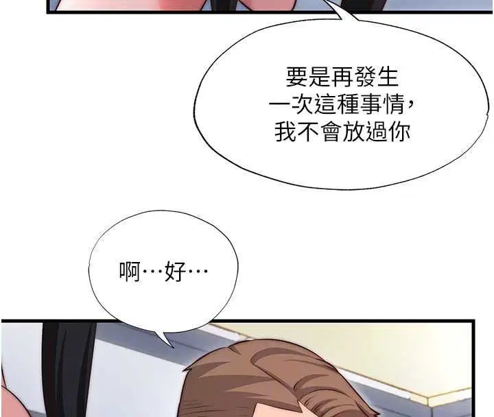 第76話-瀞媚會負責幫你繳械