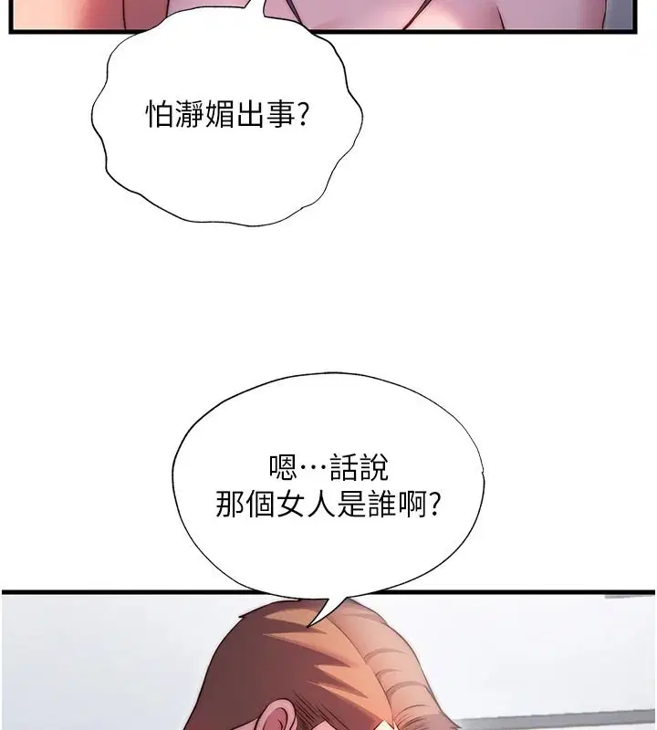 第76話-瀞媚會負責幫你繳械