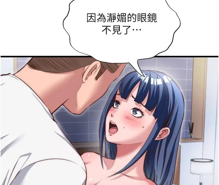 第76話-瀞媚會負責幫你繳械