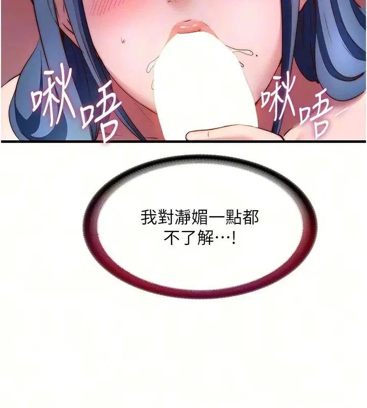 第77話-你可以放進「這裡」嗎_