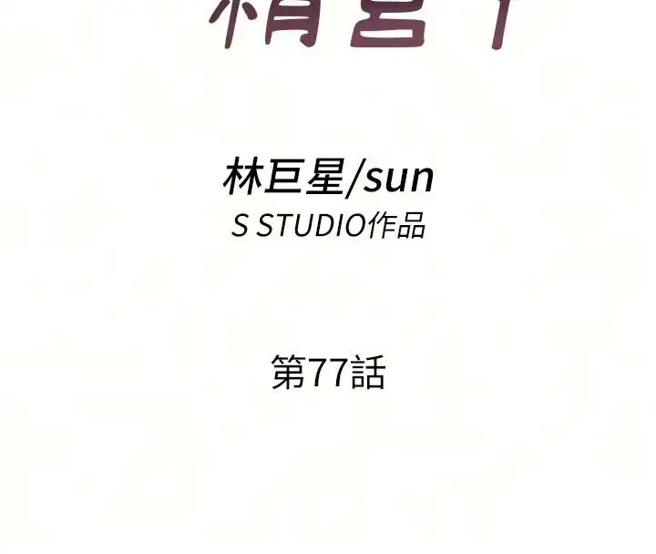 第77話-你可以放進「這裡」嗎_