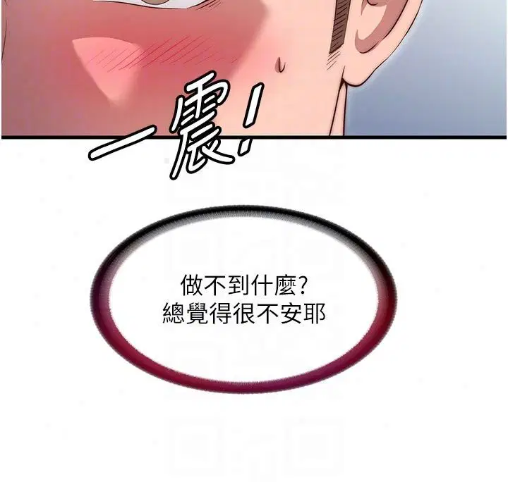 第77話-你可以放進「這裡」嗎_