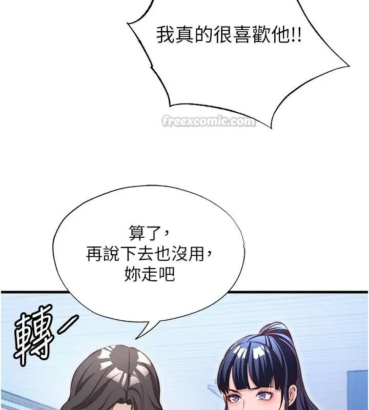 第77話-你可以放進「這裡」嗎_