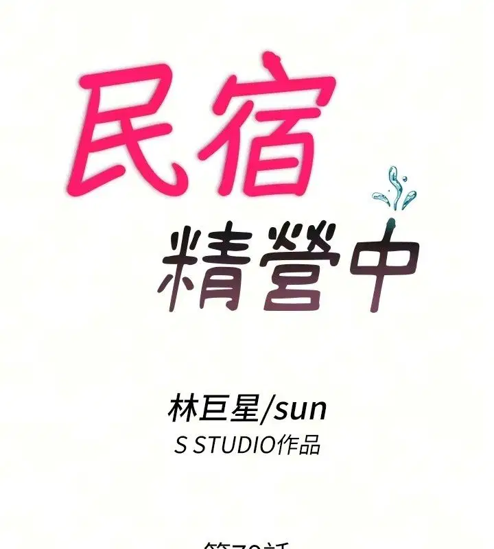 第79話