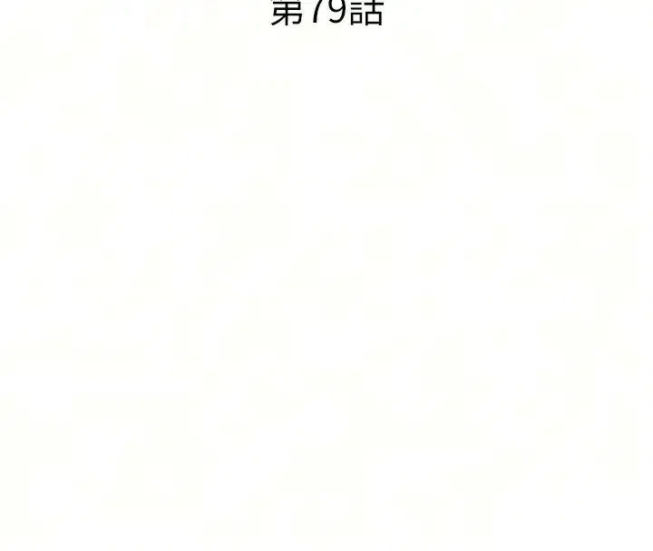 第79話