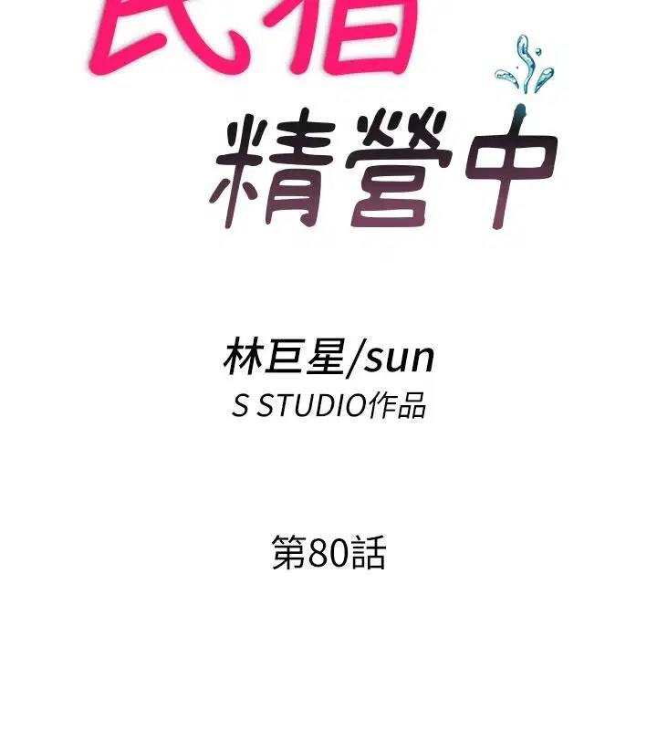 第80話