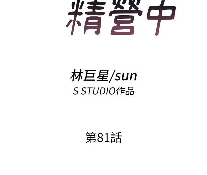 第81話 - 第16页