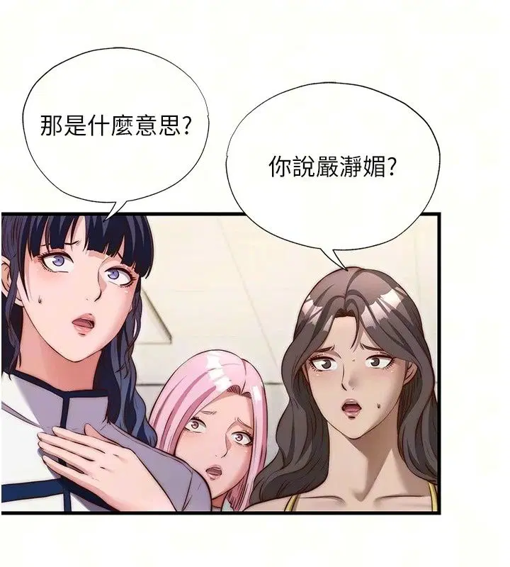 第81話 - 第70页