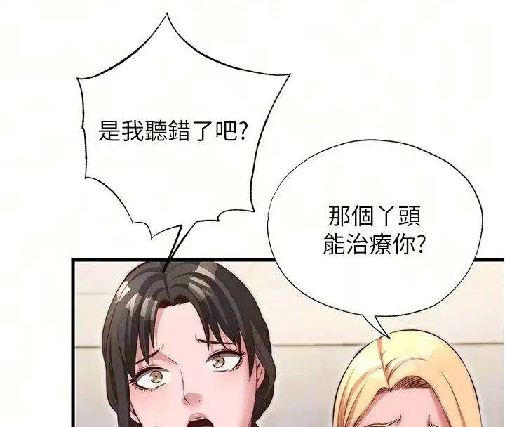 第81話 - 第71页
