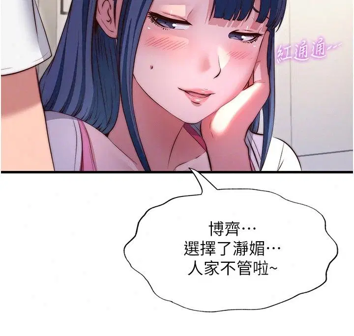 第81話 - 第73页