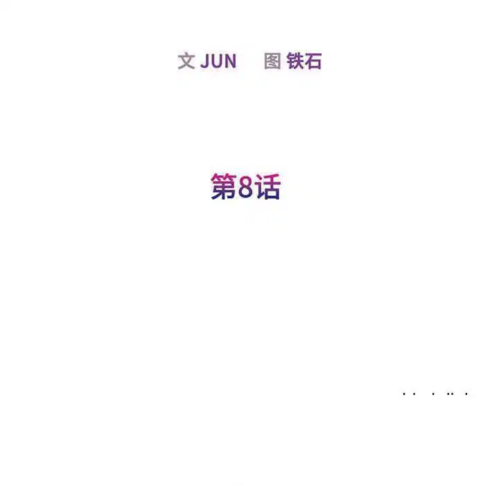 第8話