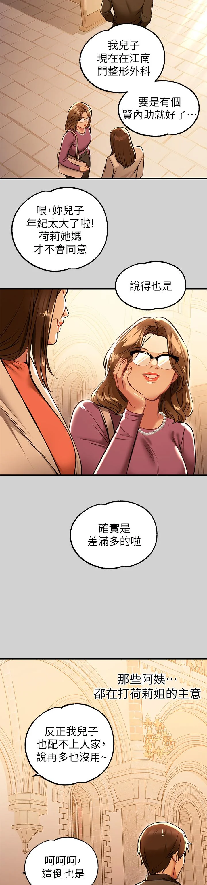 第80話