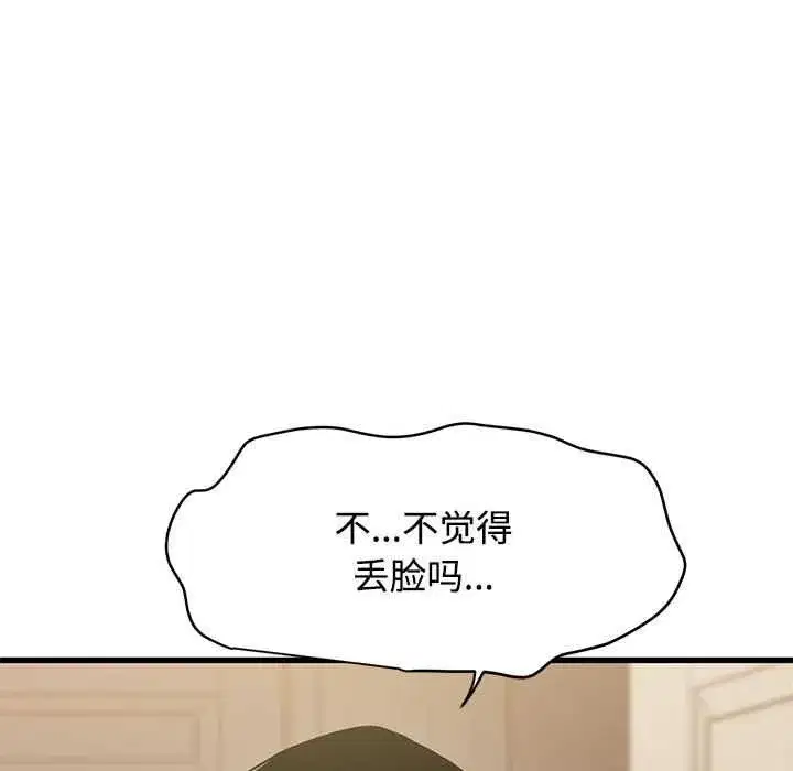 第207話 - 第75页