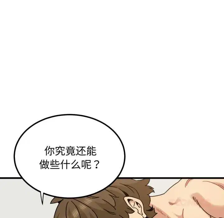 第208話 - 第30页