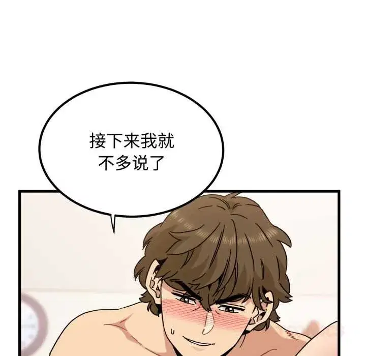 第208話 - 第75页