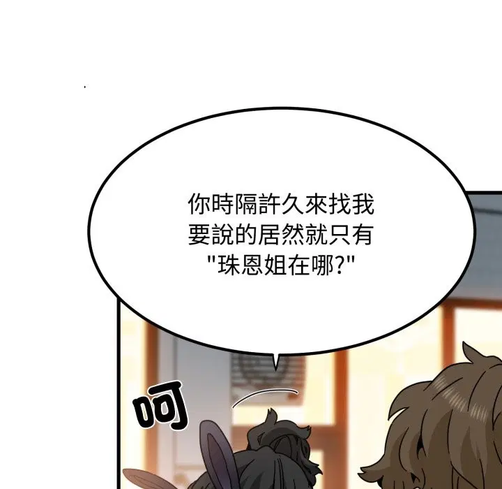 第211話 - 第51页