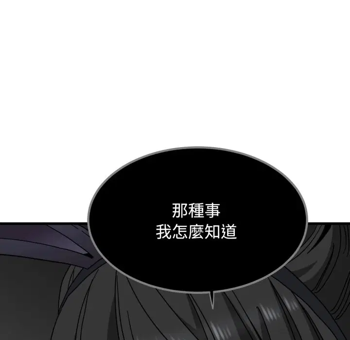 第211話 - 第53页