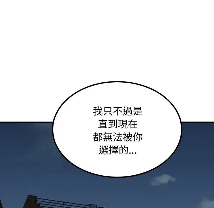 第225話 - 第20页