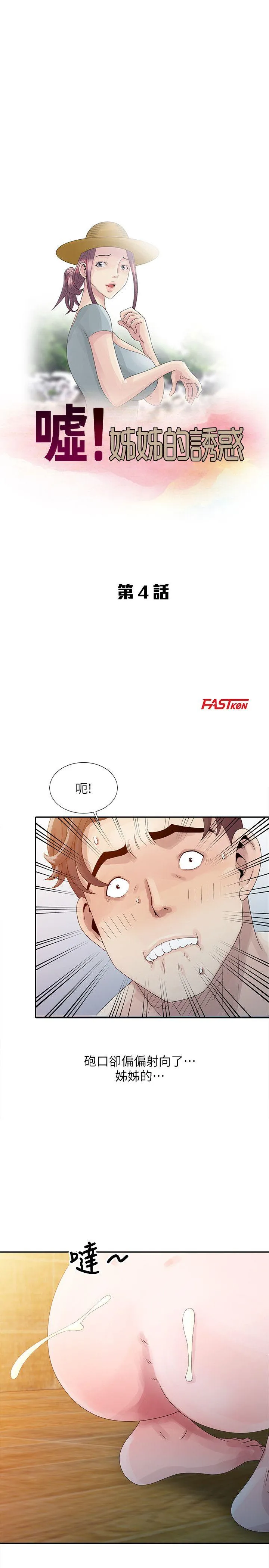 第4話