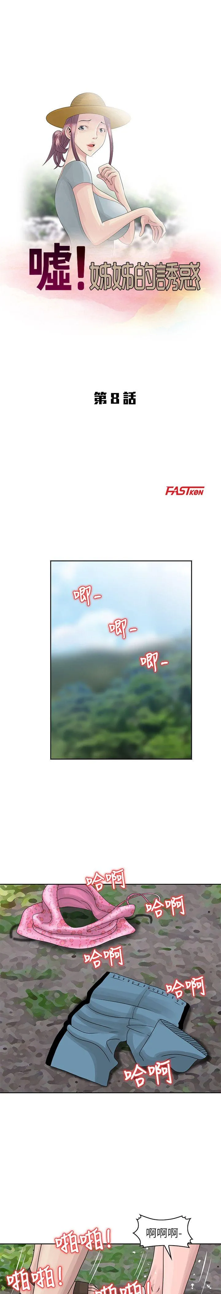 第8話