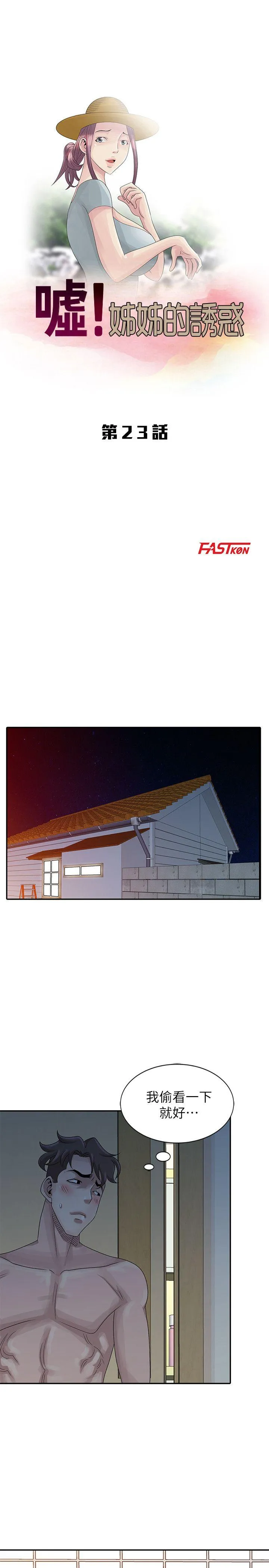 第23話
